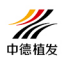 北京中德毛发移植整形医院有限公司