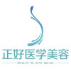 成都正好医学美容整形门诊部