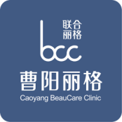 重庆曹阳丽格医疗美容诊所