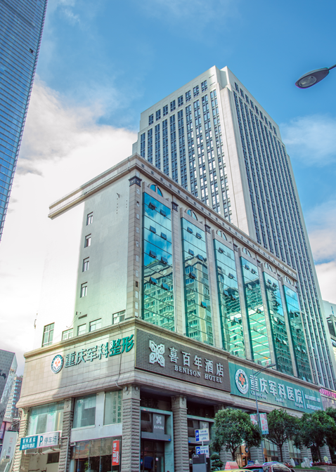 重庆军科医院