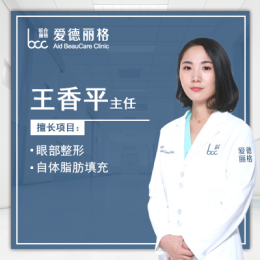 王香平-医生头像