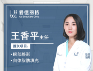 王香平