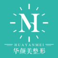 青岛华颜美医疗美容-医院LOGO