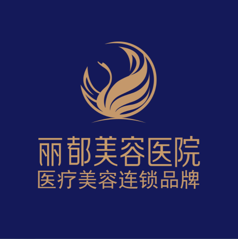 沈阳丽都美容医院