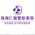 珠海仁爱门诊部-医院LOGO