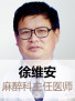 徐维安