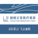 深圳丽格云发医疗美容诊所-医院LOGO