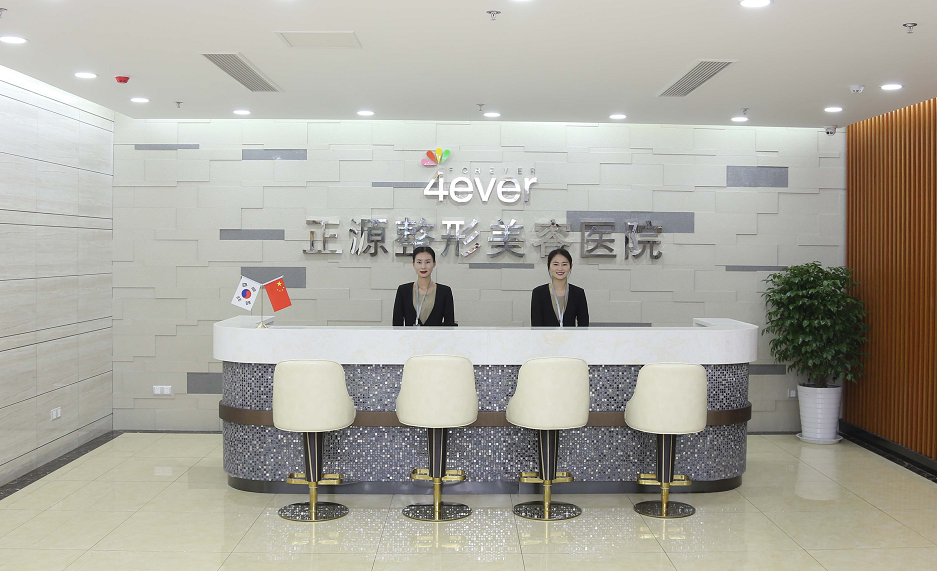 威海正源美容医院