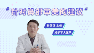 针对鼻部审美的建议