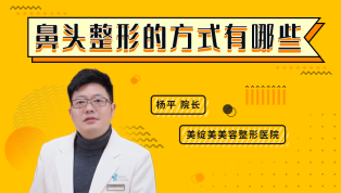 鼻头整形的方式有哪些