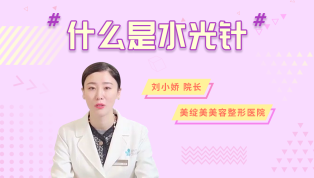 什么是水光针？