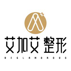 大连艾加艾医疗美容医院