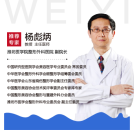 杨彪炳-医生头像