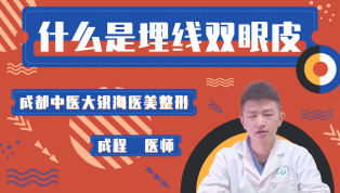 什么是埋线双眼皮？