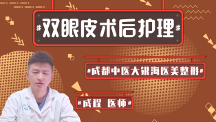 双眼皮术后护理？双眼皮术后多久可以化妆？