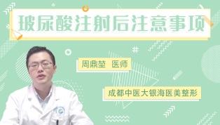 玻尿酸注射后注意事项