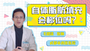自体脂肪填充会移位吗？