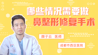 哪些情况需要做鼻整形修复手术？