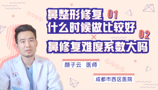 鼻整形修复什么时候做比较好？鼻修复难度系数大吗？