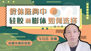 假体隆鼻中硅胶和膨体如何选择?
