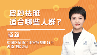 皮秒祛斑适合哪些人群？
