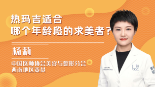 热玛吉适合哪个年龄段的求美者？