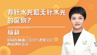 有针水光和无针水光的区别？