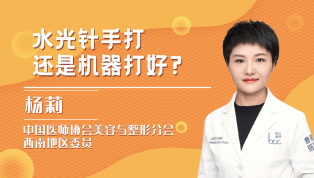 水光针手打还是机器打好？