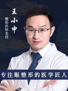 王小申-医生头像