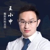 王小申-医生头像