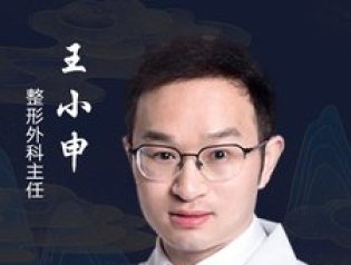 王小申