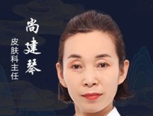 尚建琴
