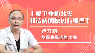 上睑下垂的分类和造成的原因有哪些？
