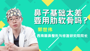 鼻子基础太差要用肋软骨吗？