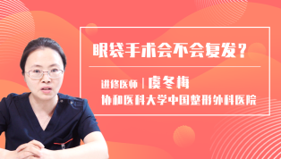 眼袋手术会不会复发？