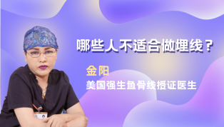 哪些人不适合做埋线？