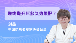 埋线提升后多久效果好？