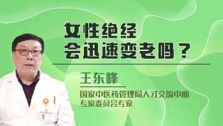 女性绝经会迅速变老吗？