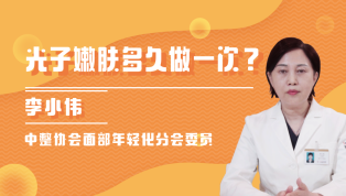 光子嫩肤多久做一次？