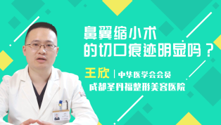 鼻翼缩小术的切口痕迹明显吗？