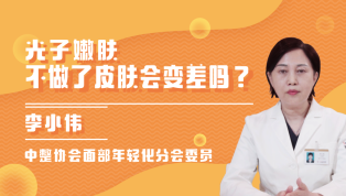 光子嫩肤不做了皮肤会变差吗？