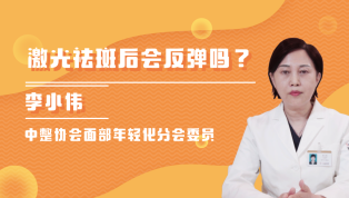 激光祛斑后会出现反弹吗？