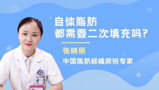 自体脂肪都需要二次填充吗？