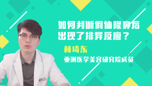 如何判断假体隆鼻后出现了排异反应？