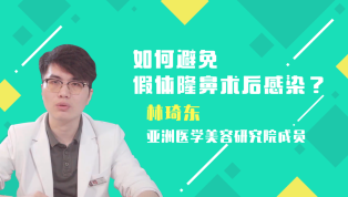 如何避免假体隆鼻术后感染？