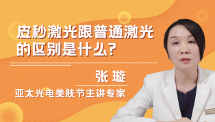 皮秒激光跟普通激光的区别是什么？