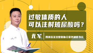 过敏体质的人可以注射玻尿酸吗？