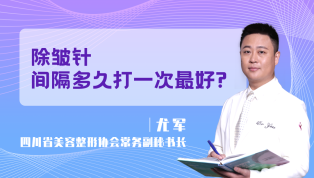 除皱针间隔多久打一次比较好？