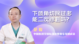 下颌角切除过多能二次修复吗？