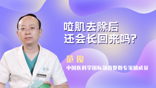 咬肌去除后还会长回来吗？